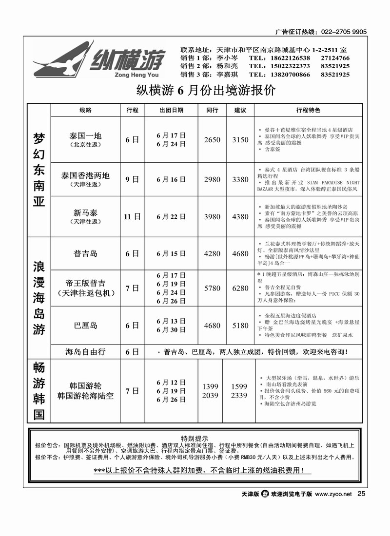 纵横游国际专线3