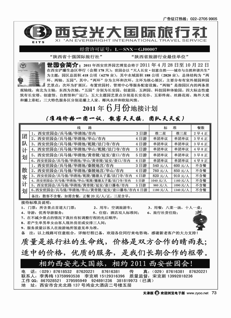 西安光大国旅