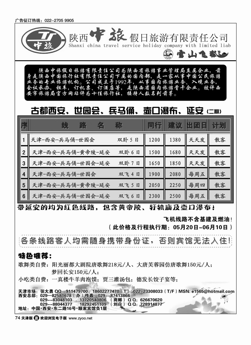 陕西中旅假日旅游有限责任公司