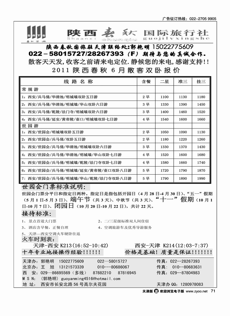 陕西春秋国旅·专业西安地接