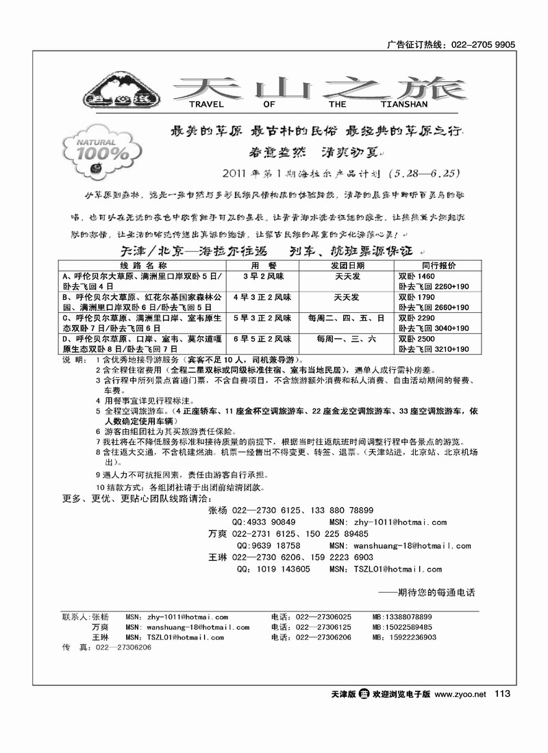 天山之旅1