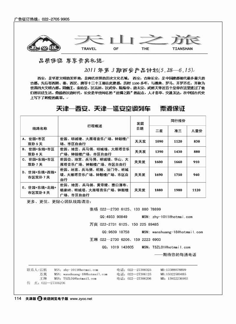 天山之旅2
