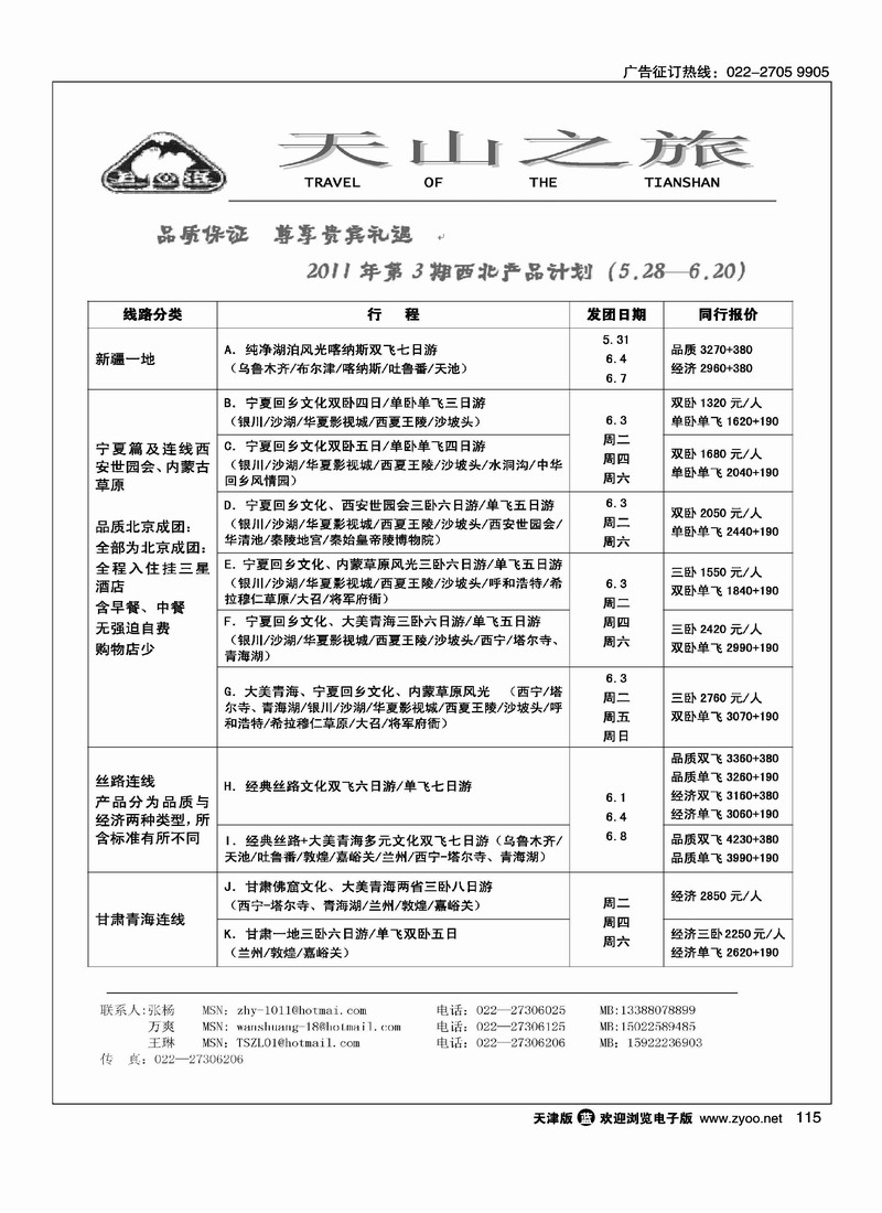 天山之旅3