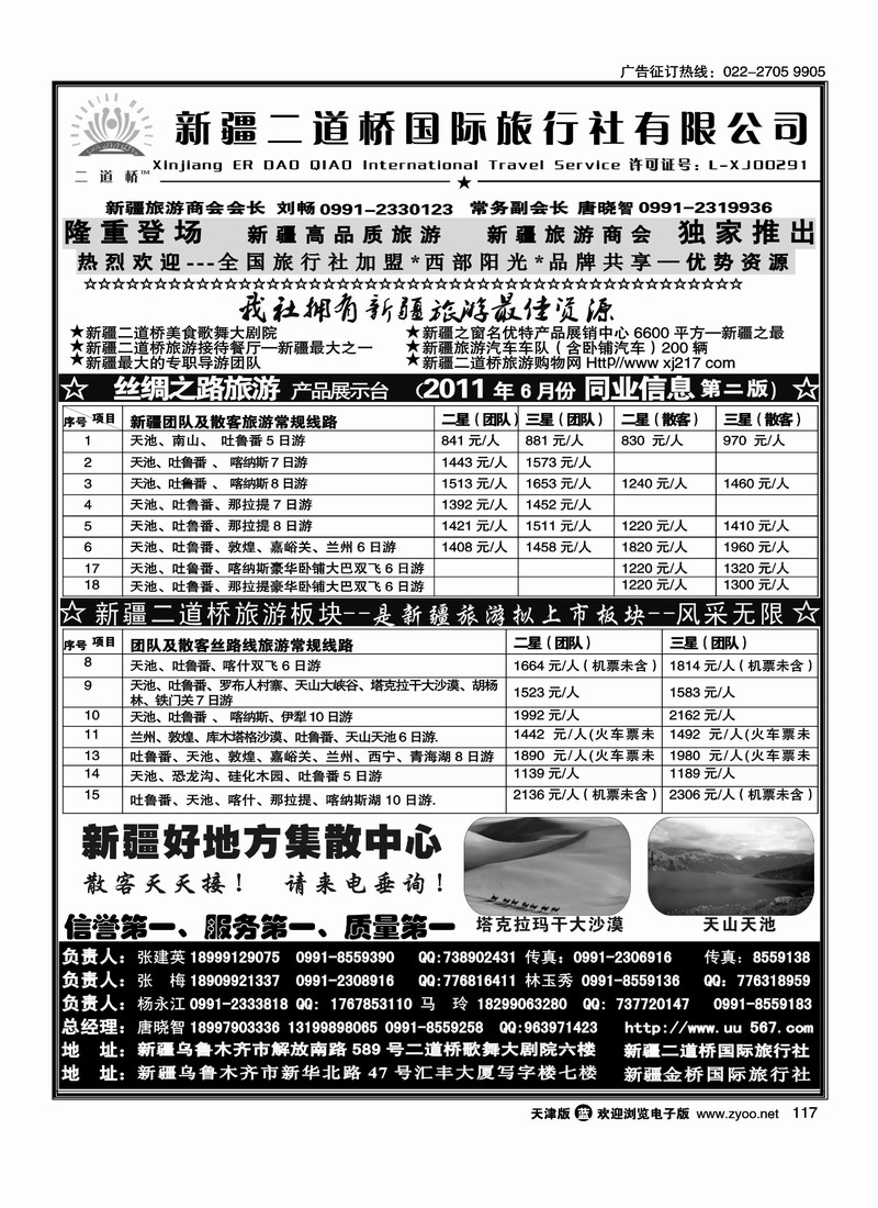 西部阳光·新疆二道桥国际旅行社总社
