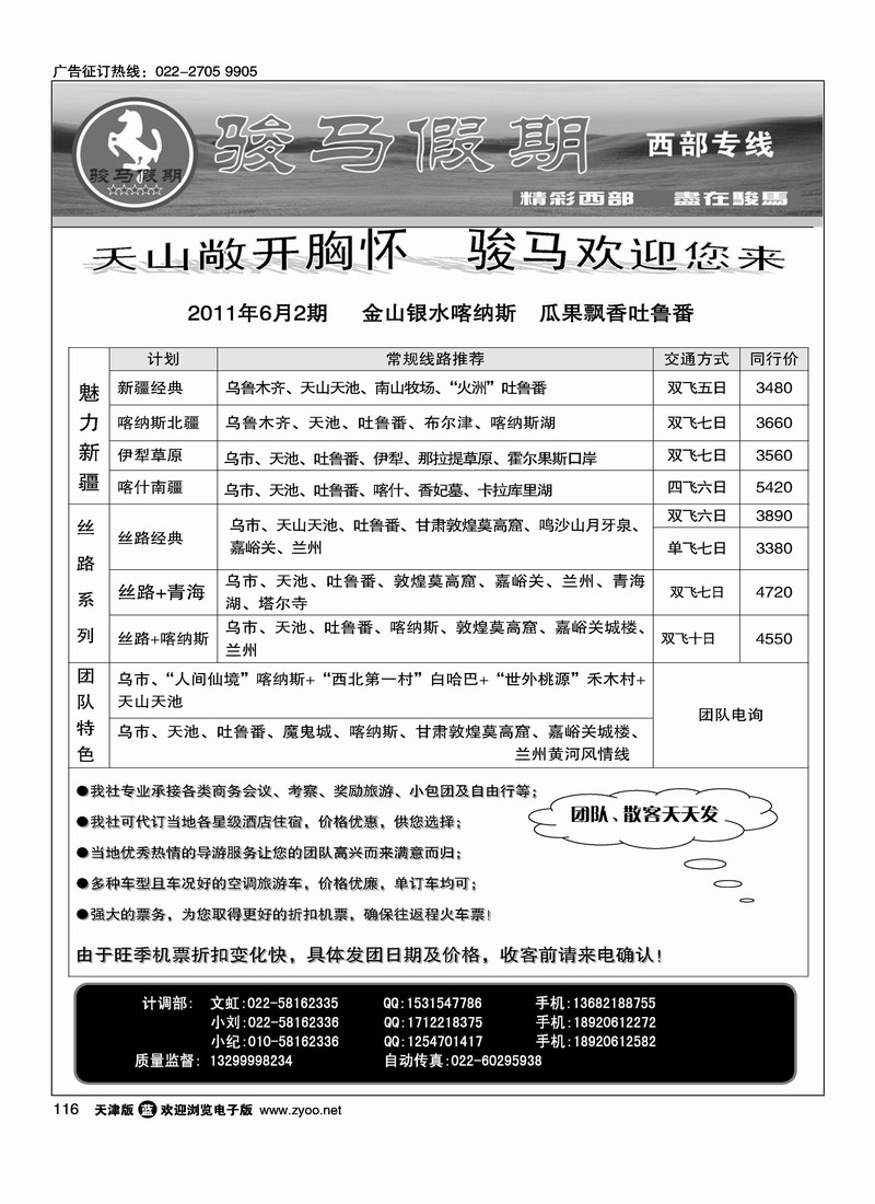 骏马假期·新疆专线
