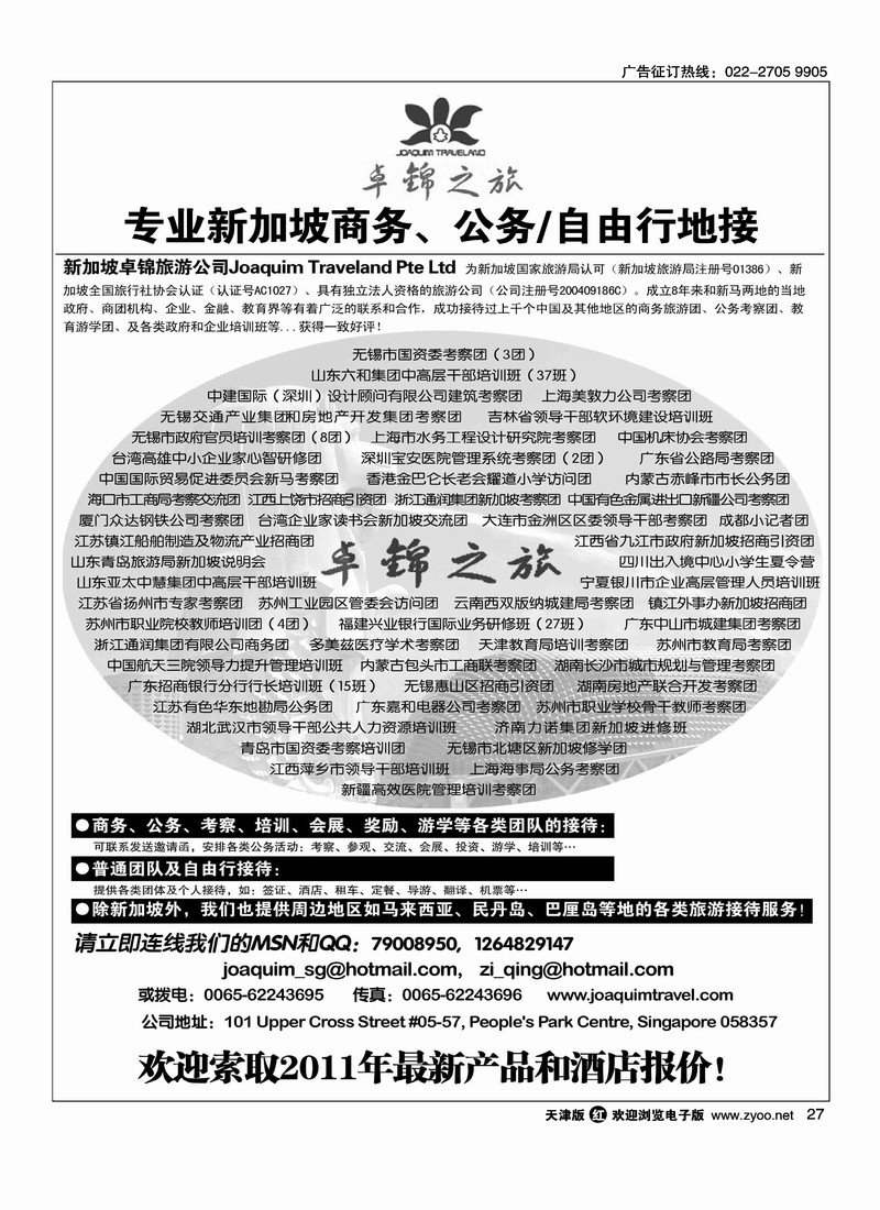 专业新加坡公务自由行接待·卓锦之旅