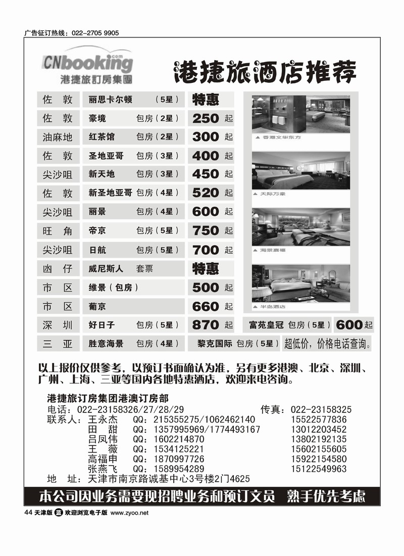 港澳酒店特惠-港捷旅