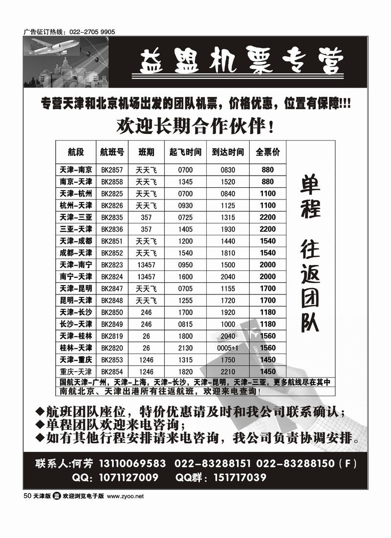 广州龙润国际旅行社航空服务有限公司