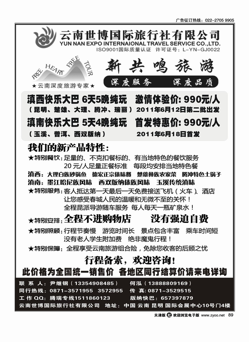 云南腾瑞专线2