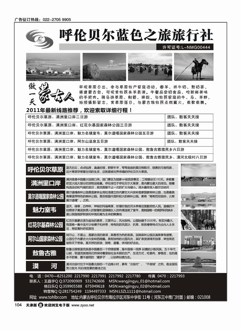 呼伦贝尔蓝色之旅旅行社