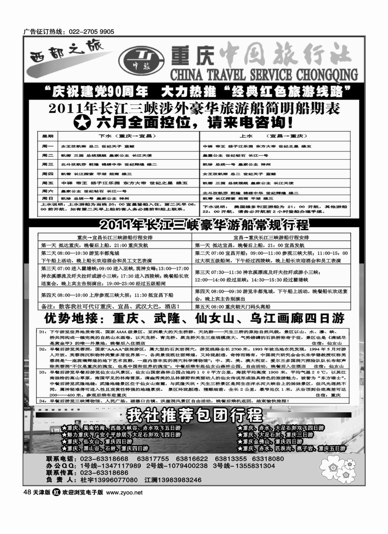 激情重庆·魅力三峡