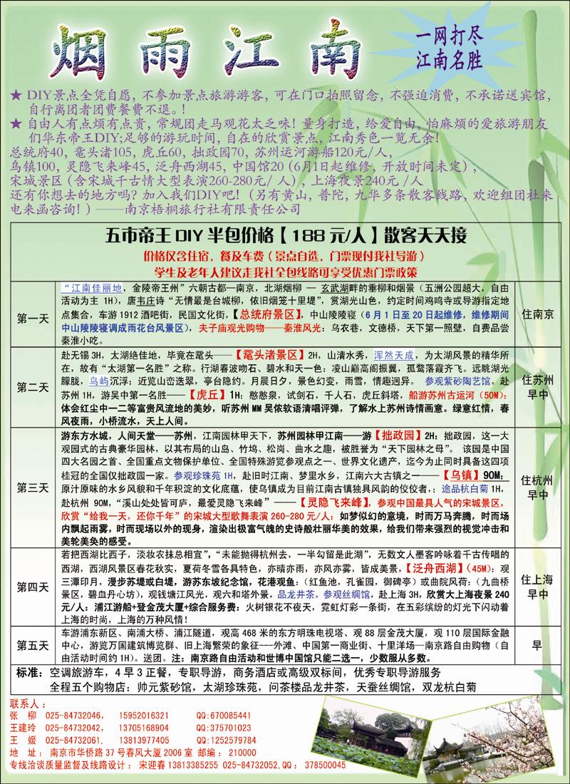 南京梧桐旅行社