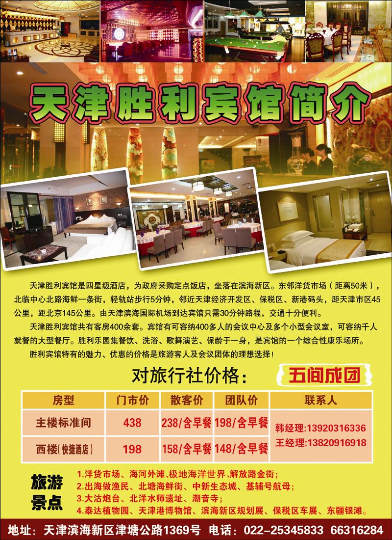 天津胜利宾馆（北京+河北+天津） 330期 王玲玲