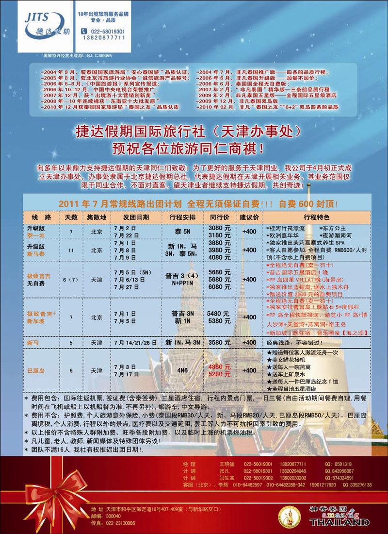 捷达假期