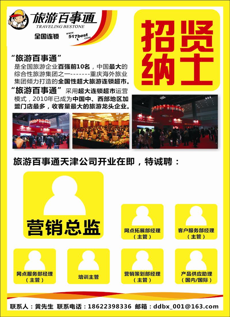 旅游百事通2