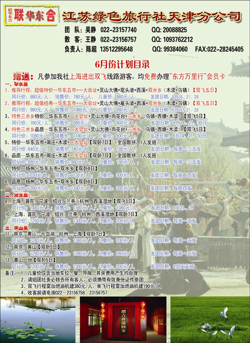 江苏绿色