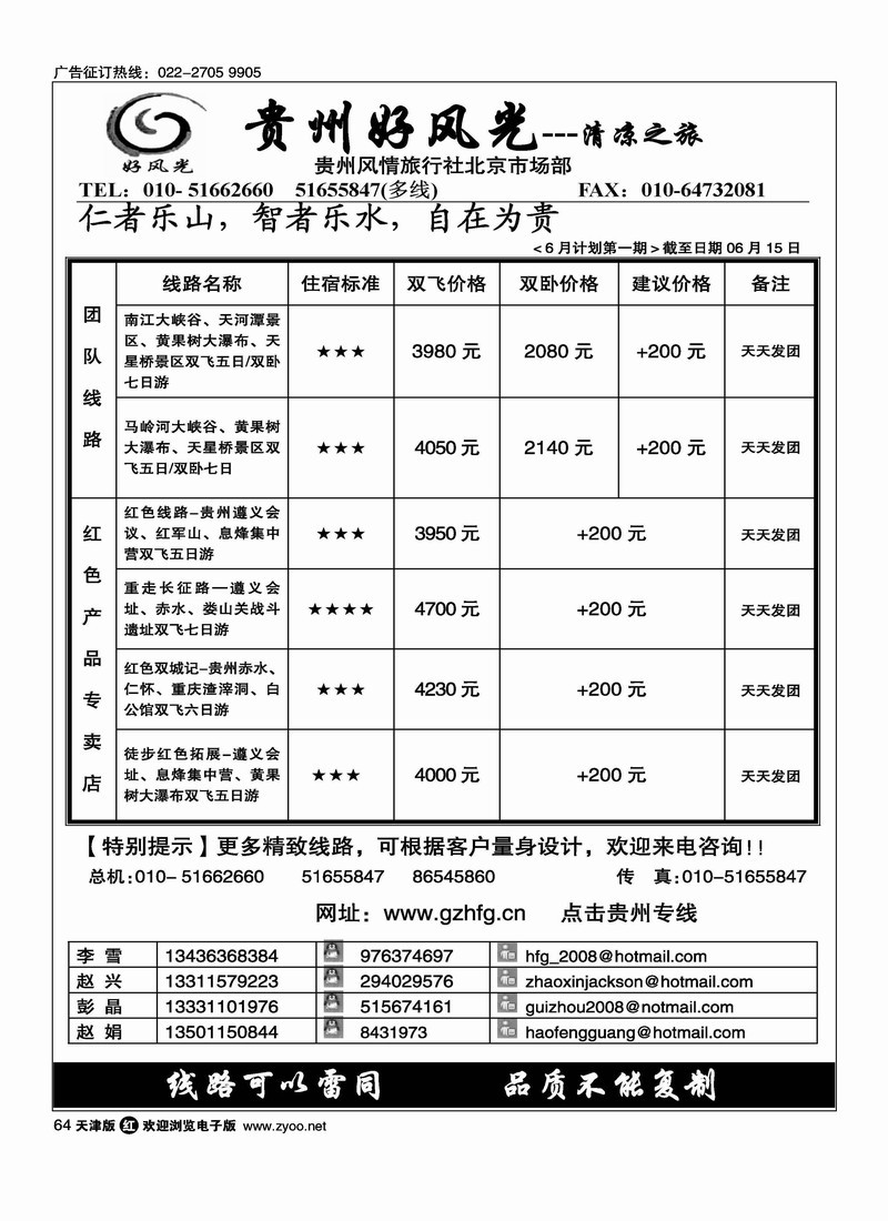 贵州好风光之旅