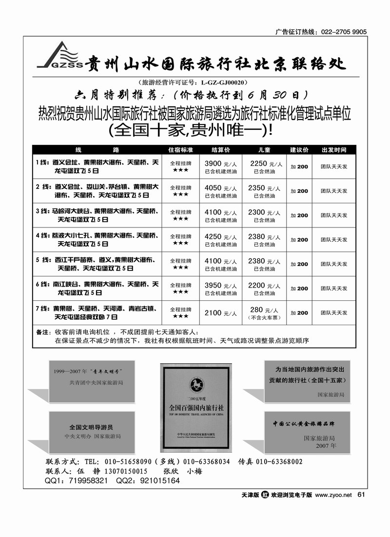 贵州山水