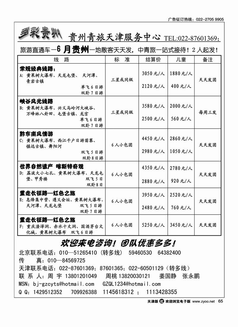 贵州青旅天津服务中心