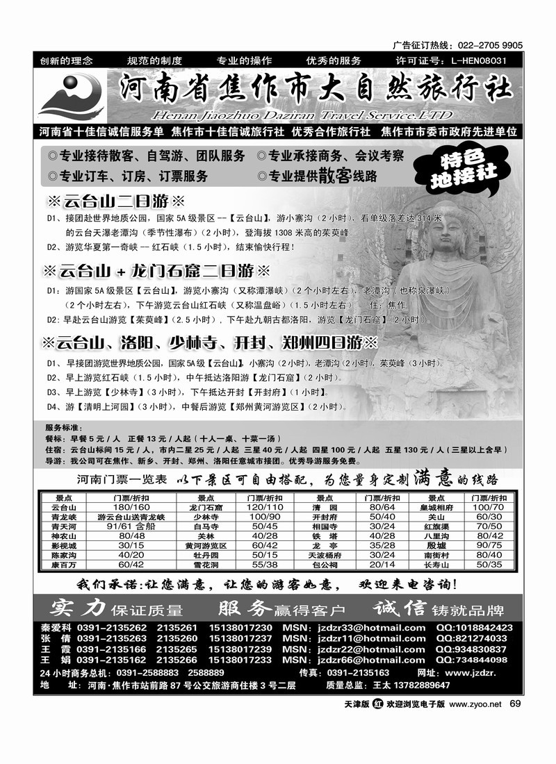 焦作大自然旅行社.中原精品线路