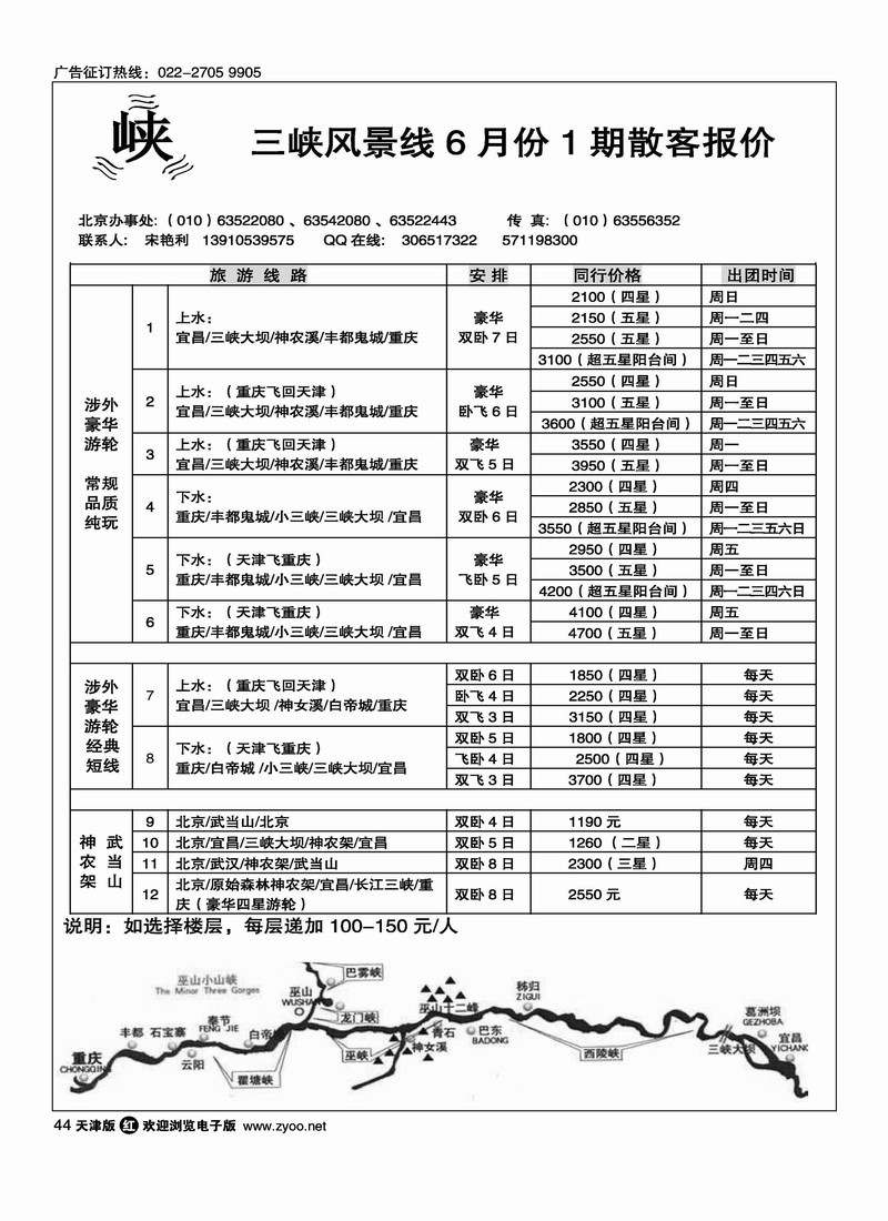 三峡风景线