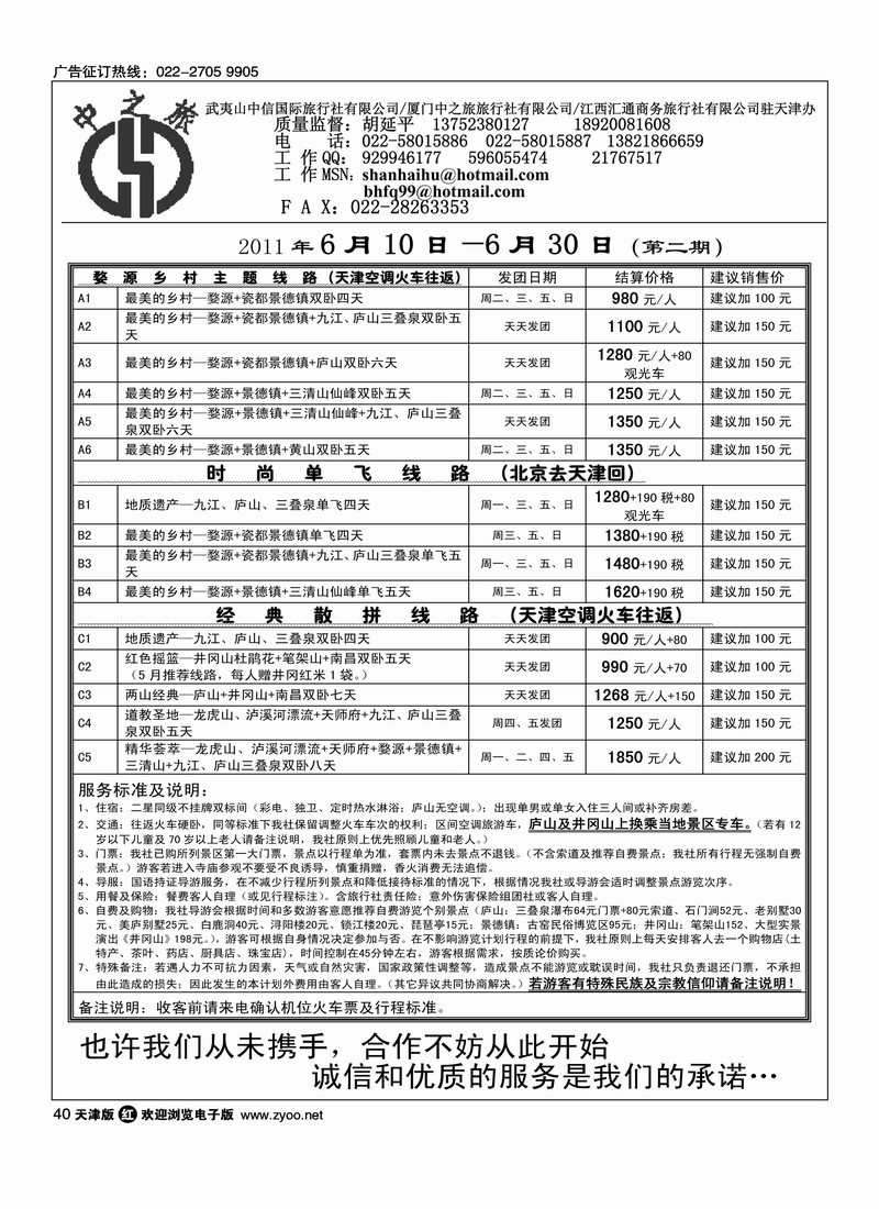 中之旅