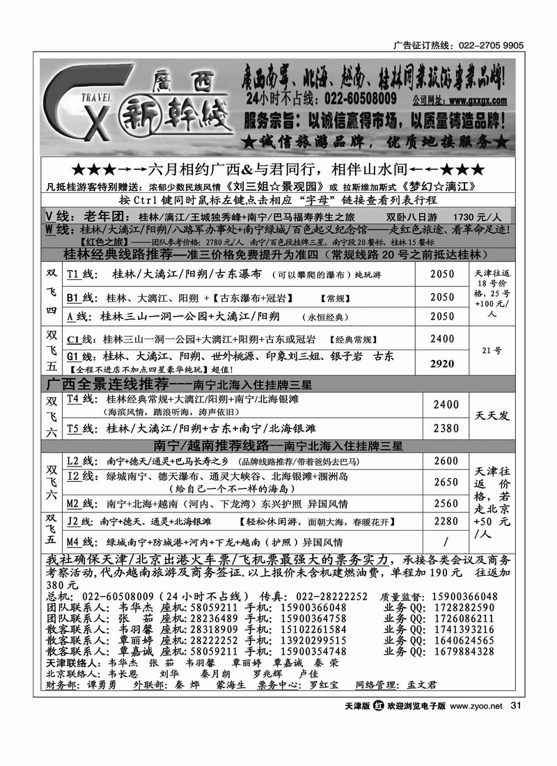 广西新干线