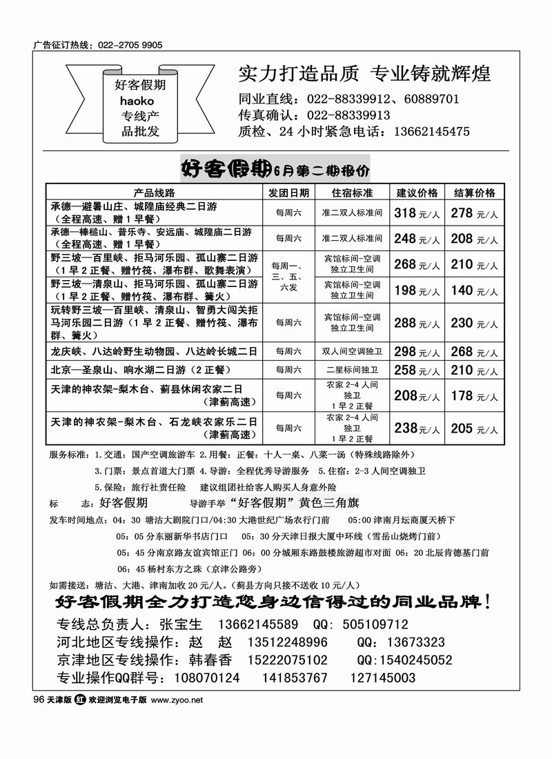 好客假期·专线产品批发