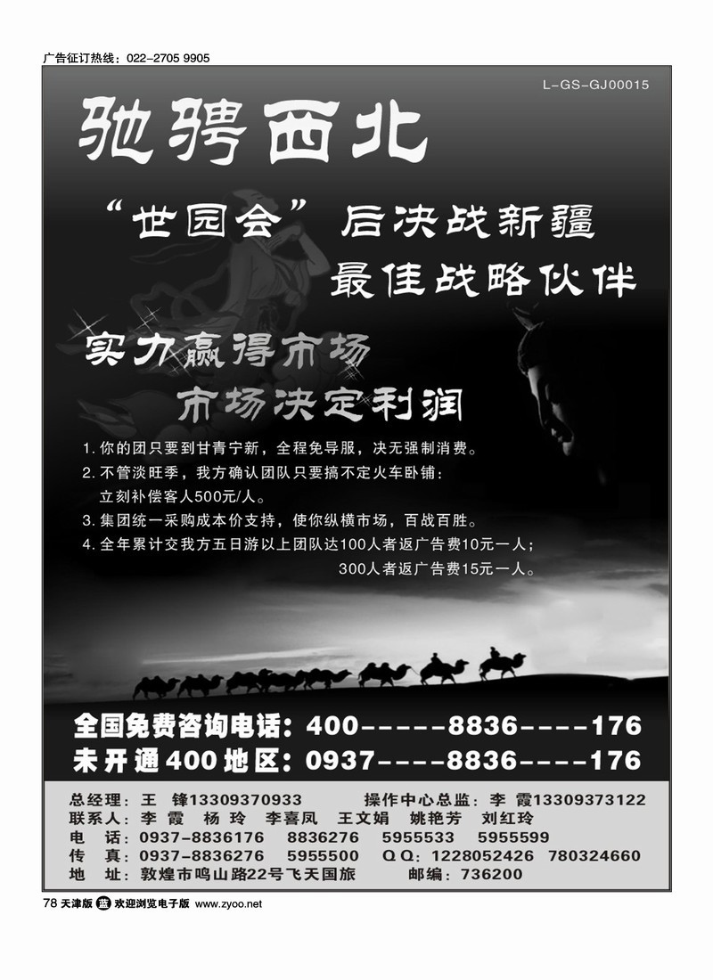 驰骋西北·敦煌飞天国旅