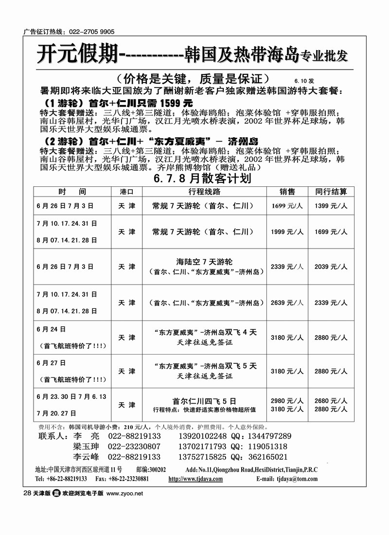 开元假期1