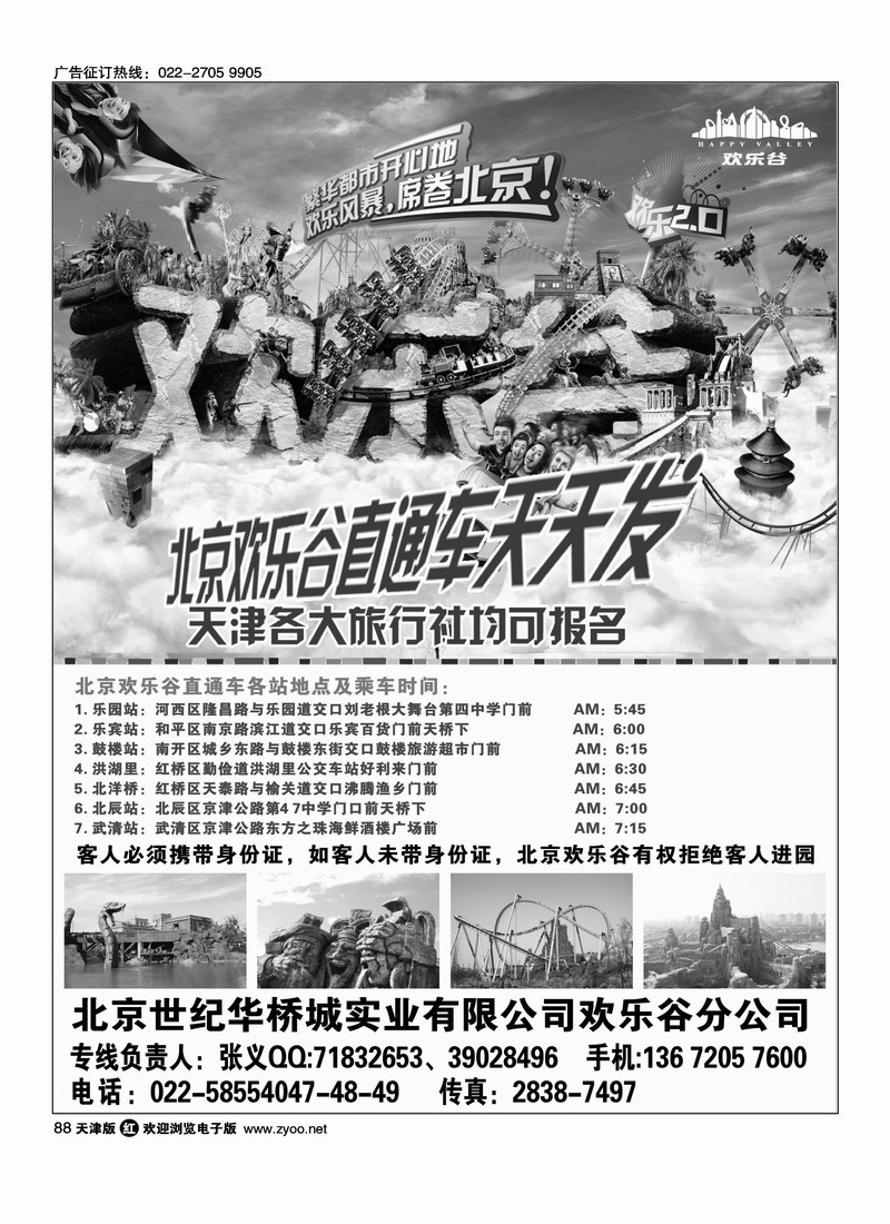 北京欢乐谷