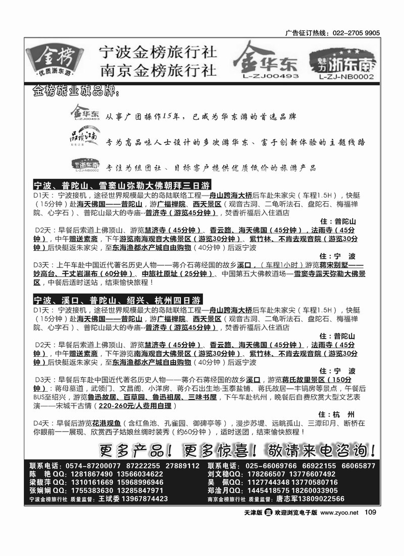 华东专业地接·金榜旅行社