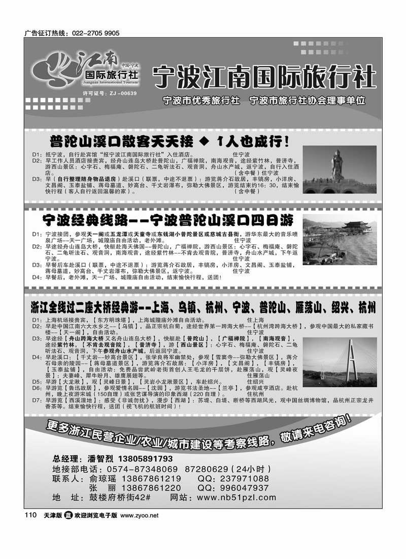 宁波江南国际旅行社有限公司