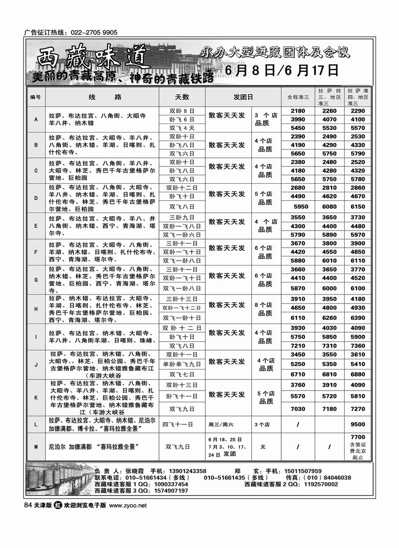 西藏味道·西藏青海