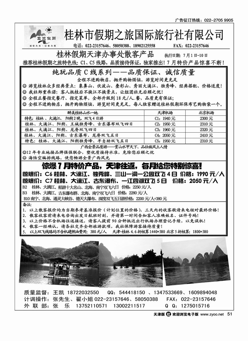 桂林市假期之旅国际旅行社