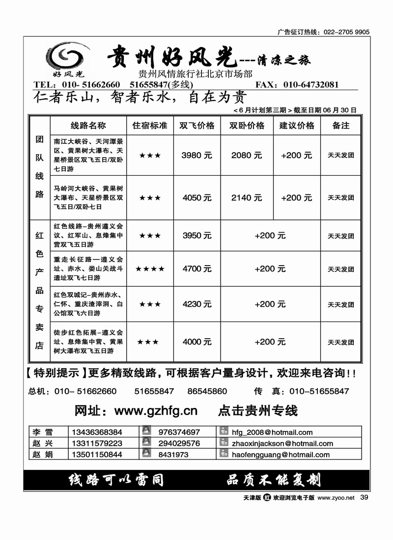 贵州好风光之旅