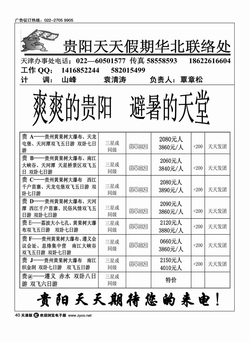贵阳天天假期