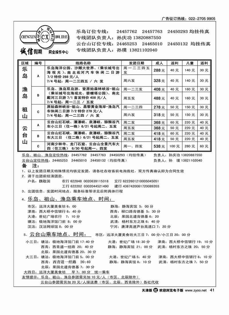 诚信假期