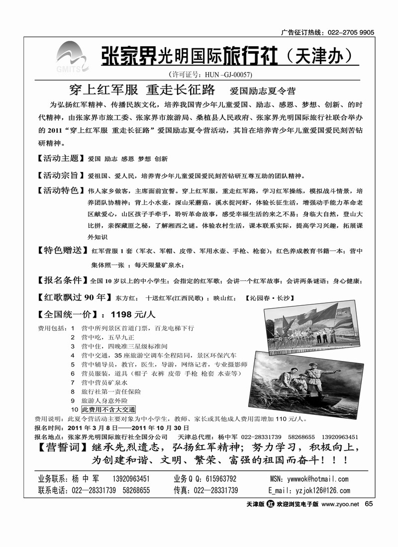 张家界光明国旅