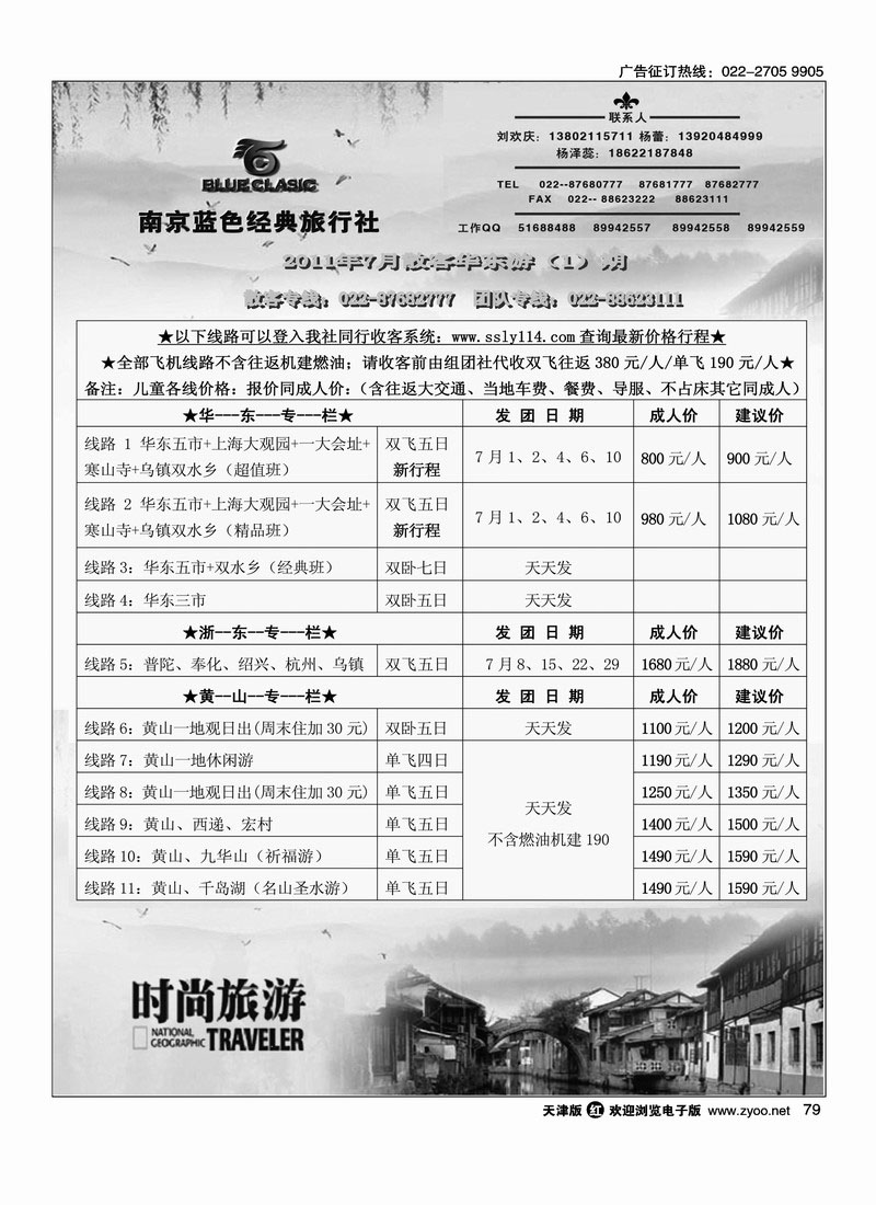 时尚旅游