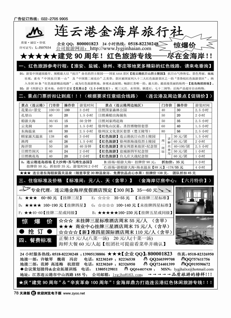 连云港金海岸旅行社·连云港红色之旅