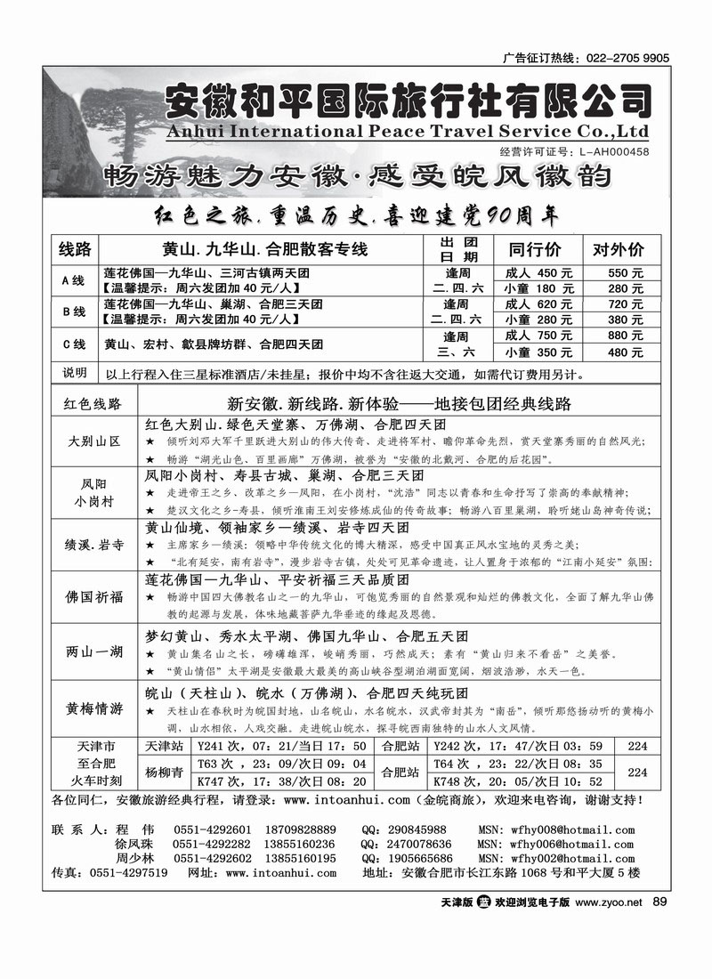 金皖商旅·安徽旅游专业地接