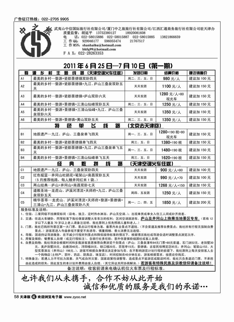 中之旅