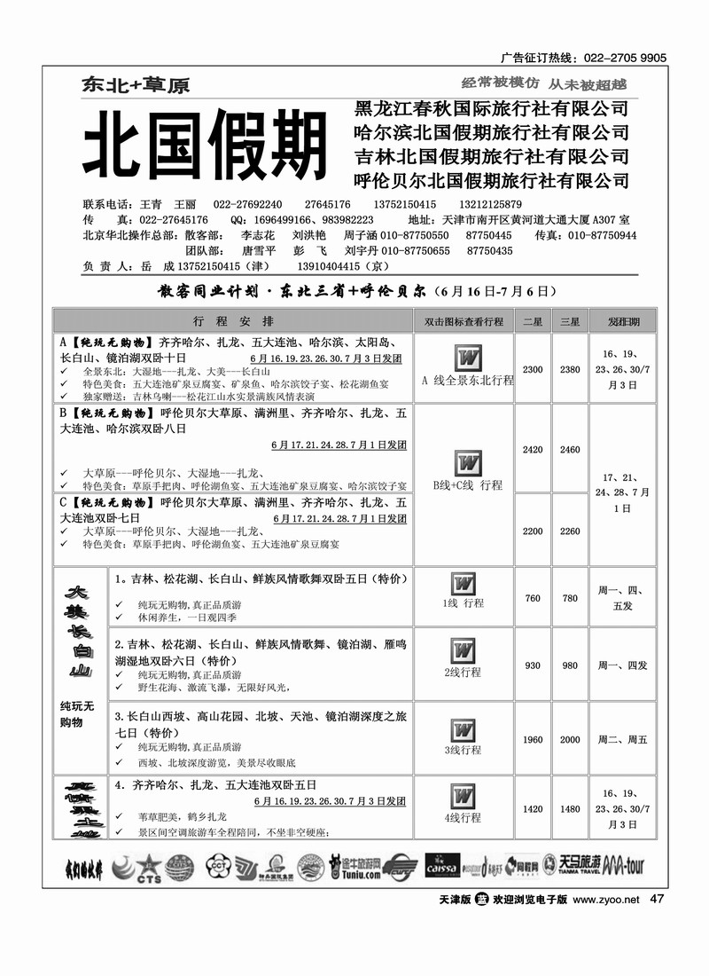 北国假期1