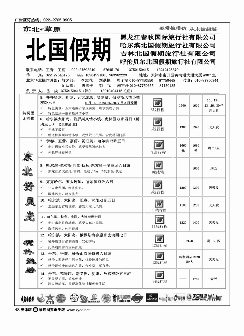 北国假期2