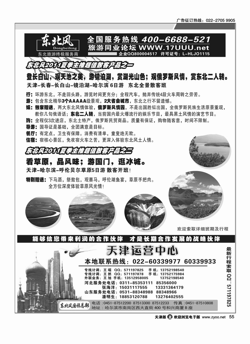 哈尔滨东北风国际旅行社.