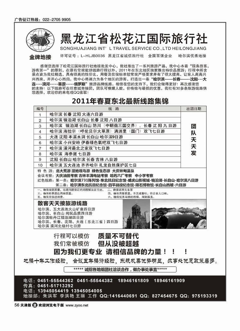 黑龙江省松花江国际旅行社