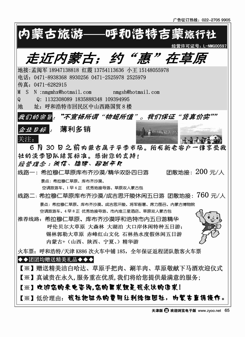 内蒙古草原直通车