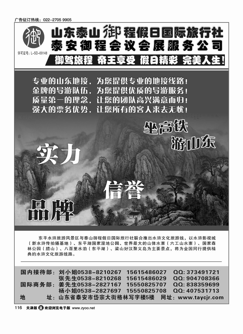 山东泰山御程假日国际旅行社