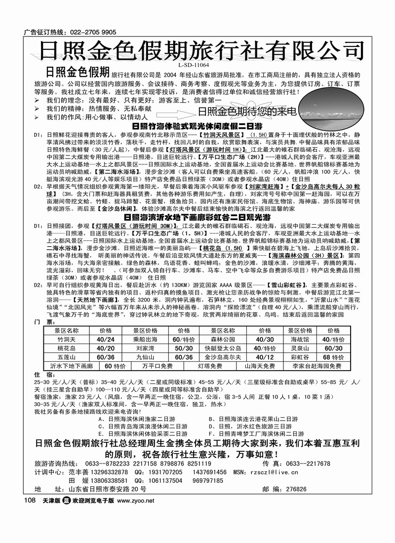 日照金色假期旅行社